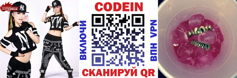 Codein напиток Lean (лин)  Купить закладки  Лиски 